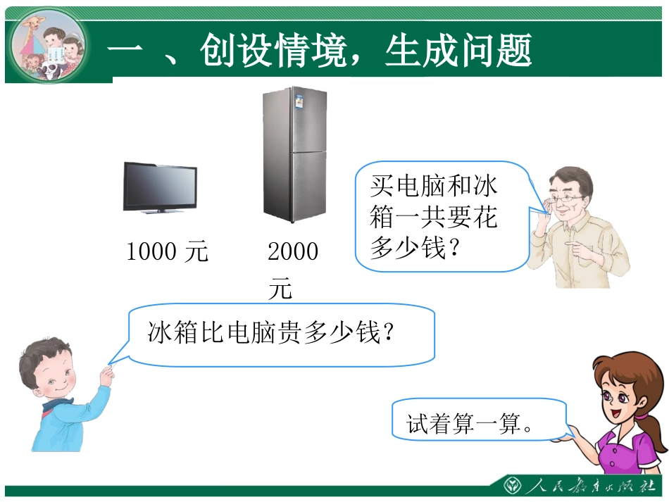《万以内数的认识》教学课件（第8课时）_第2页
