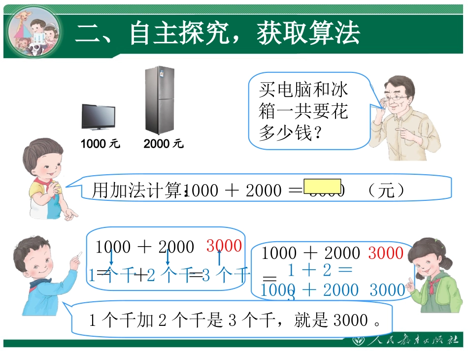 《万以内数的认识》教学课件（第8课时）_第3页