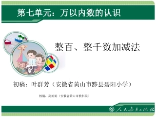 《万以内数的认识》教学课件（第8课时）