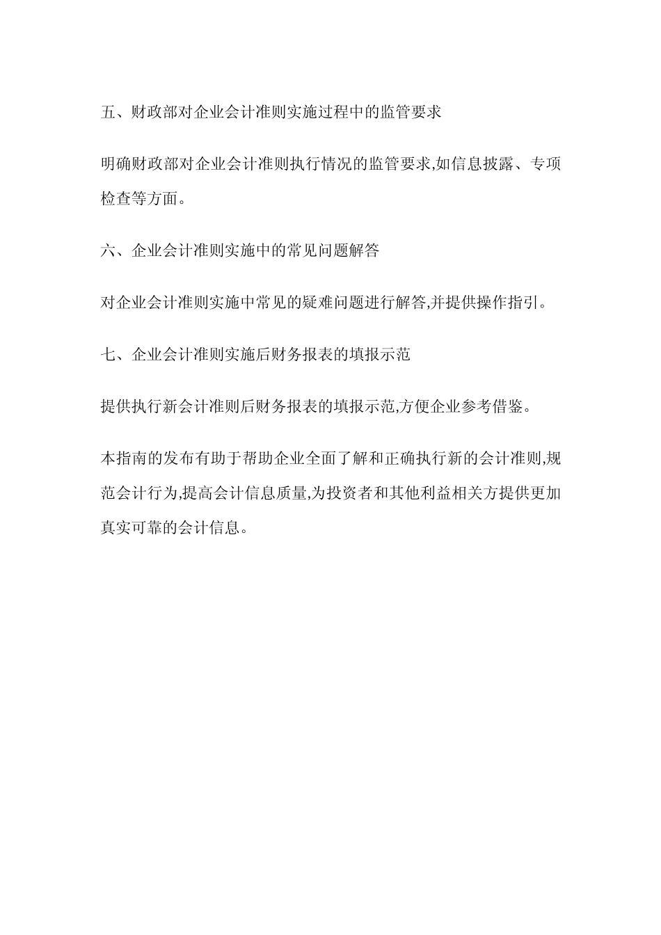 财政部业会计准则应用指南_第2页