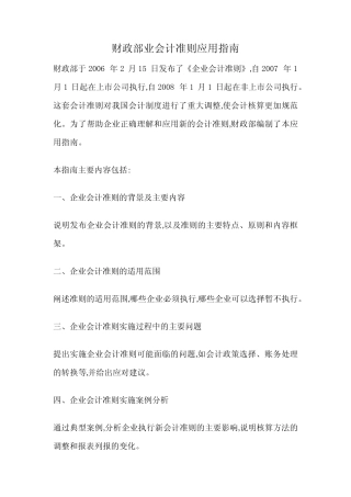 财政部业会计准则应用指南