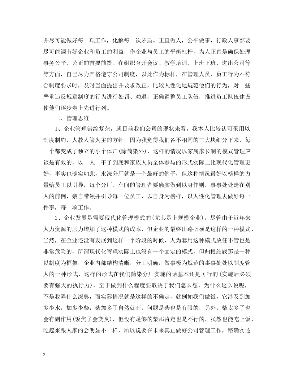 人事工作总结报告范文 _第2页