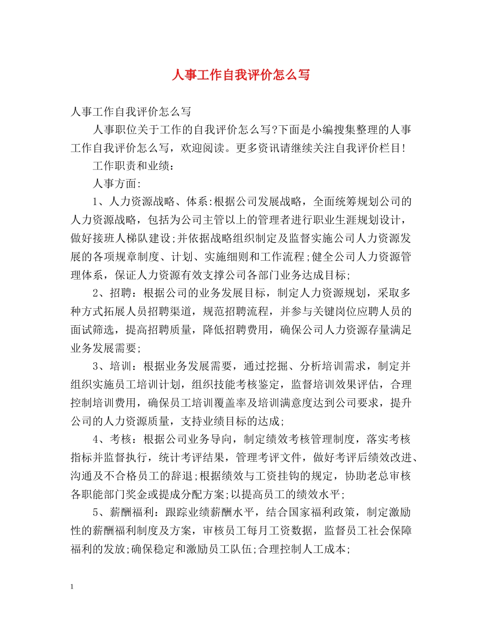 人事工作自我评价怎么写 _第1页