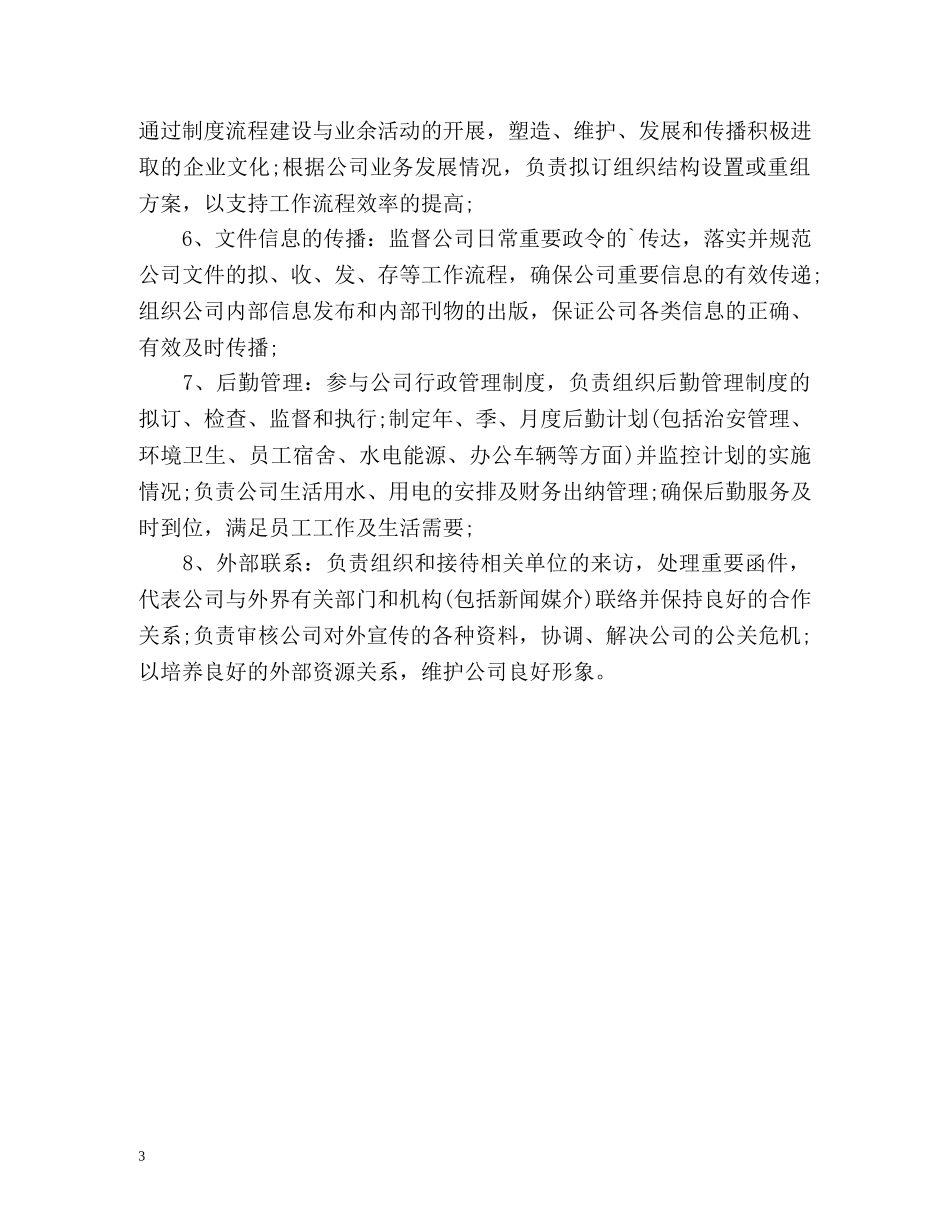 人事工作自我评价怎么写 _第3页