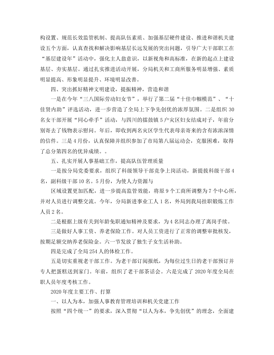 人事工作总结范文参照 _第2页