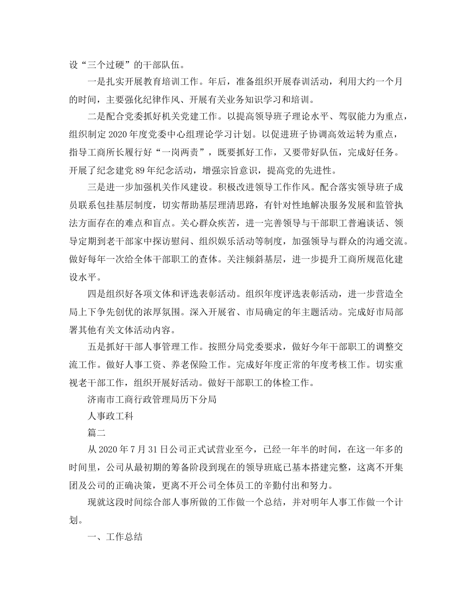 人事工作总结范文参照 _第3页