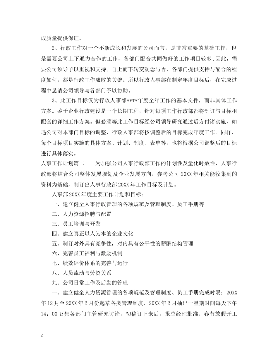 人事工作计划书 _第2页
