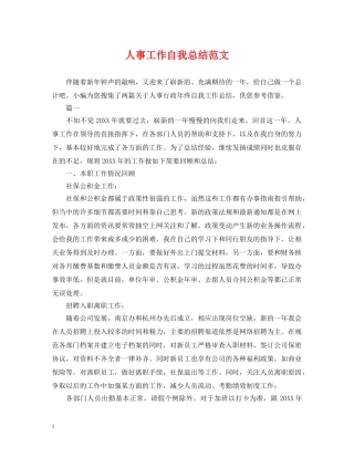 人事工作自我总结范文 