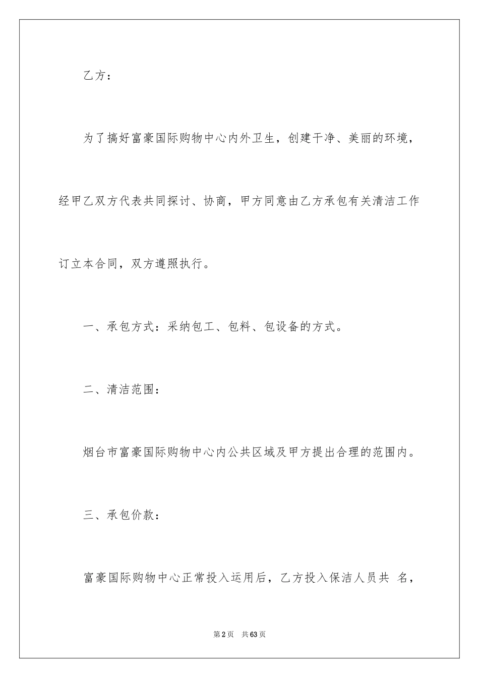 2024保洁服务合同_32_第2页