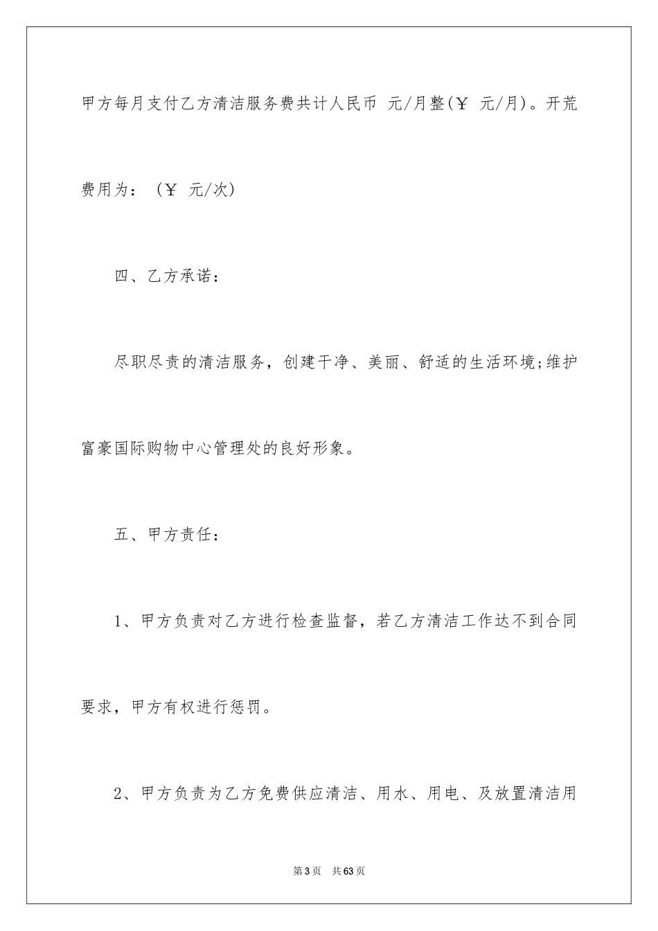 2024保洁服务合同_32_第3页