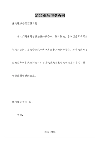 2024保洁服务合同_32