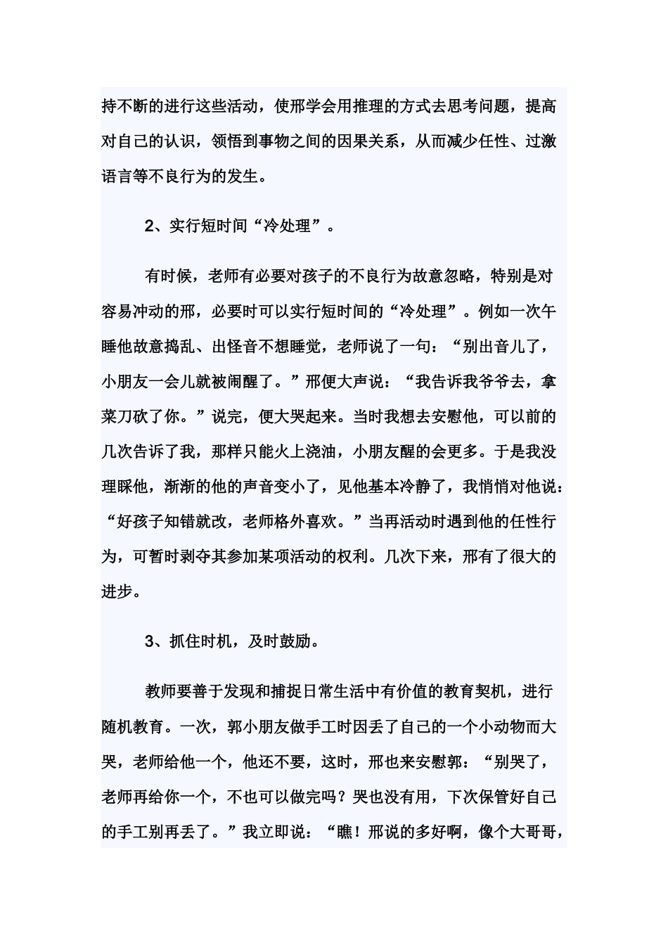 谢冰凌《对一个任性孩子行为幼儿的矫治》_第2页