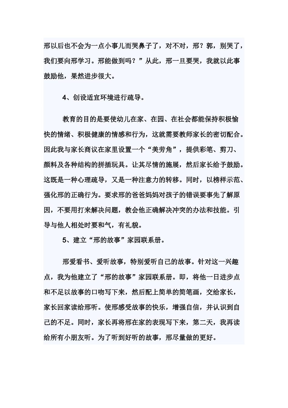 谢冰凌《对一个任性孩子行为幼儿的矫治》_第3页