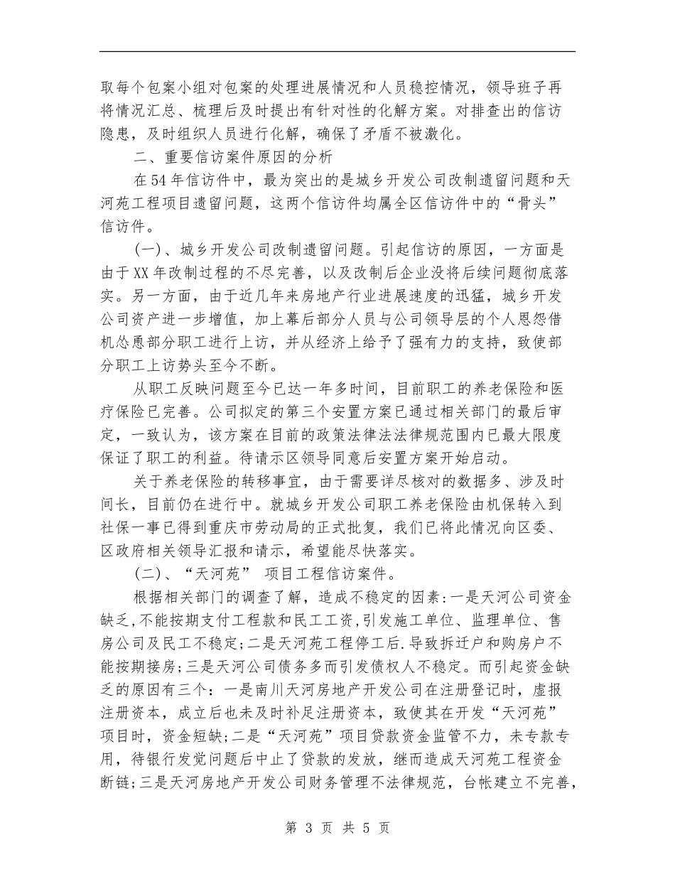 2024年度信访工作总结_第3页