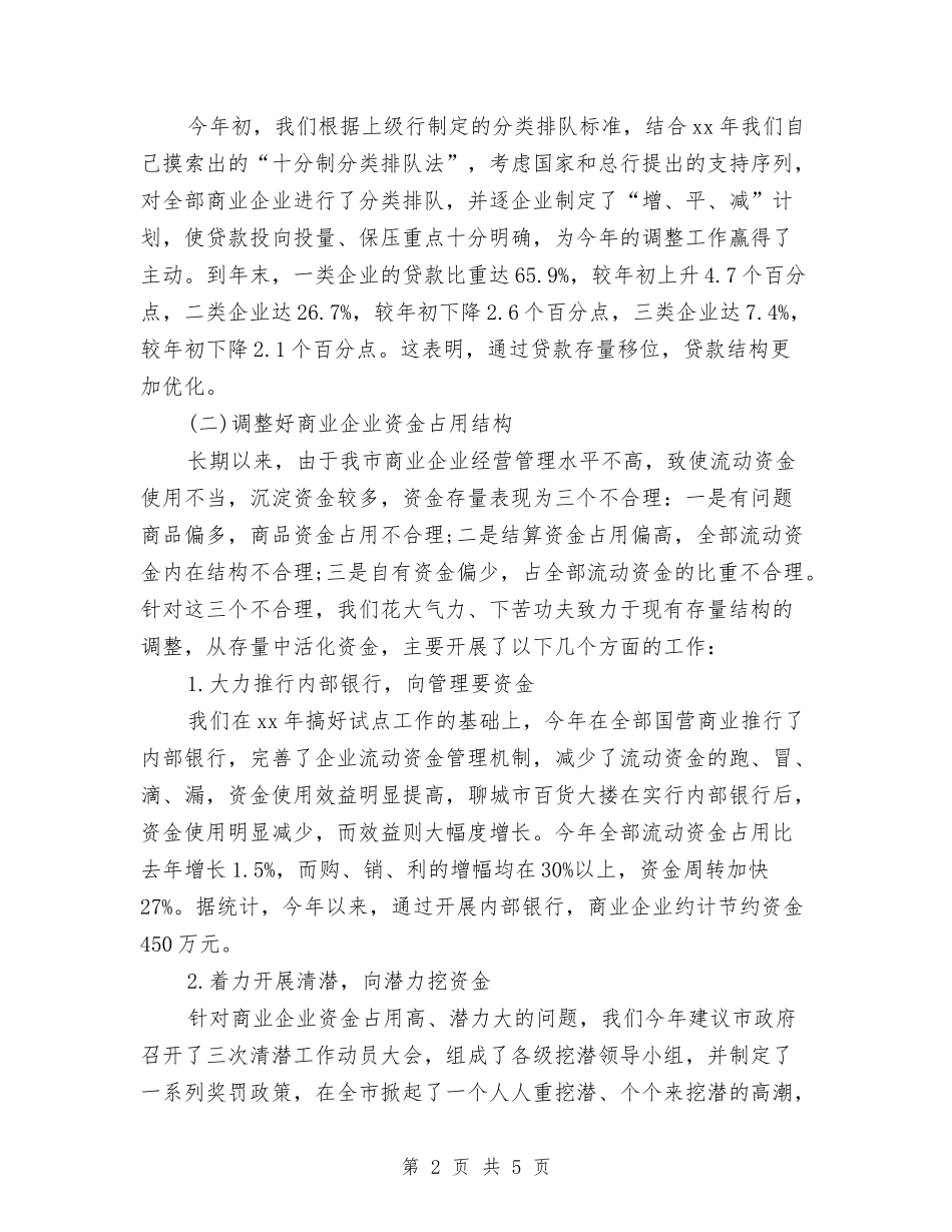 2024年银行柜员个人工作年度总结与2024年银行柜员个人工作总结1汇编_第2页