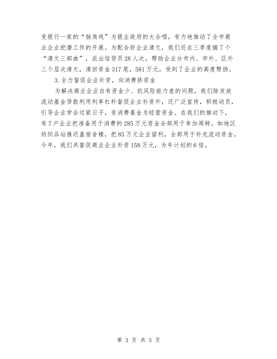 2024年银行柜员个人工作年度总结与2024年银行柜员个人工作总结1汇编_第3页