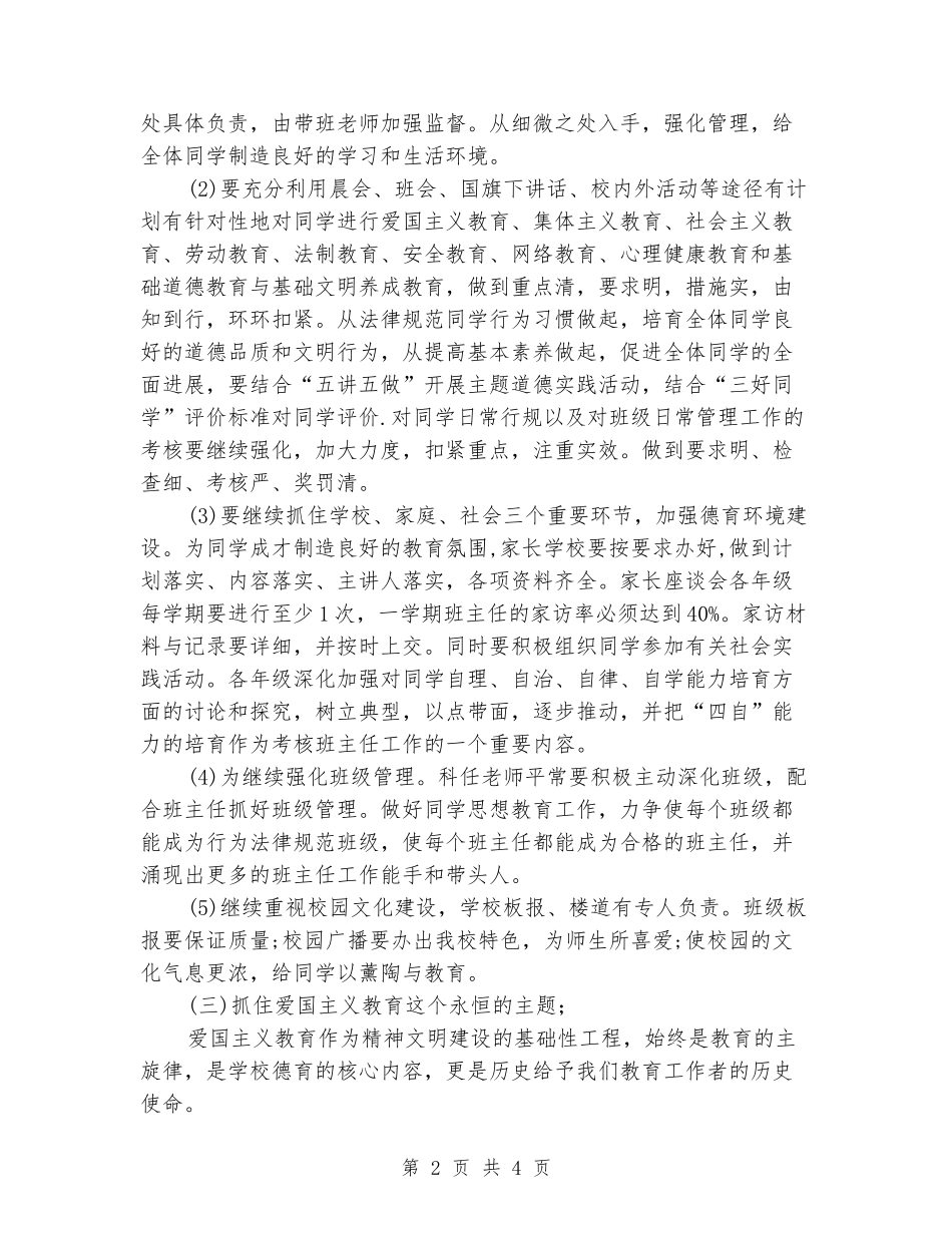 2024年下学期学校德育工作计划_第2页