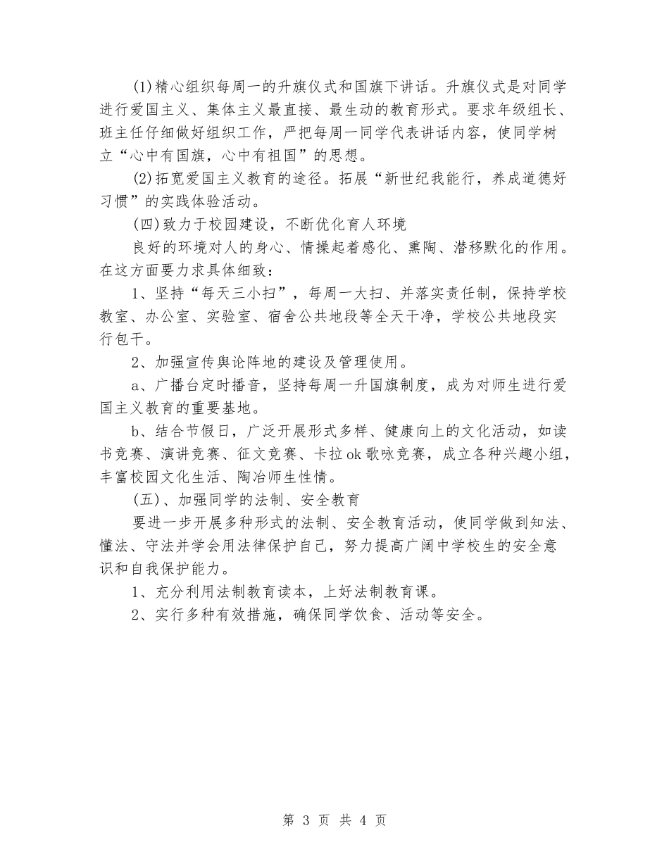 2024年下学期学校德育工作计划_第3页