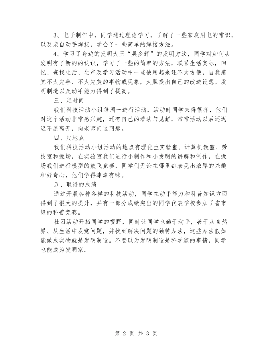 2024年中学“启明星”科技社团活动总结_第2页