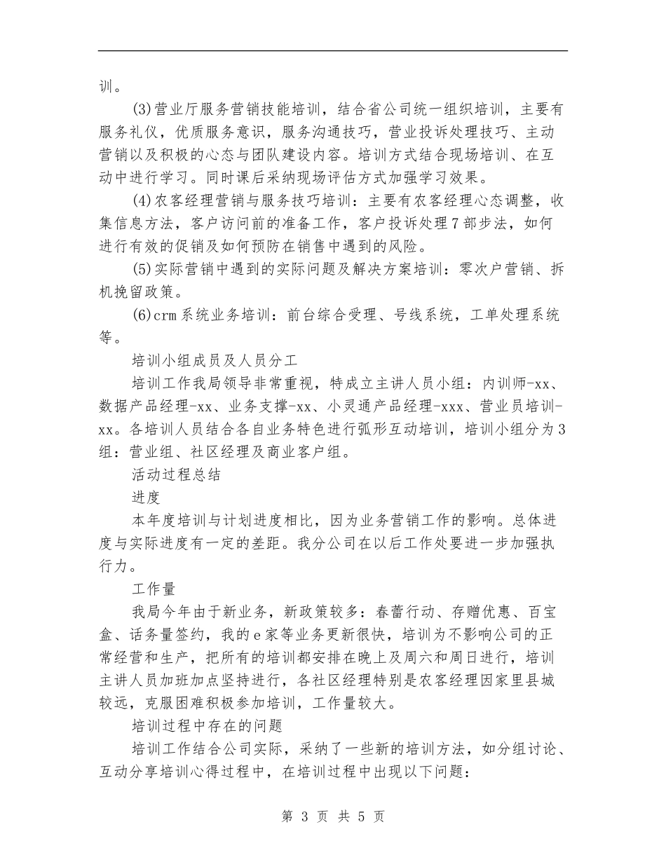 公司内部培训总结报告_第3页
