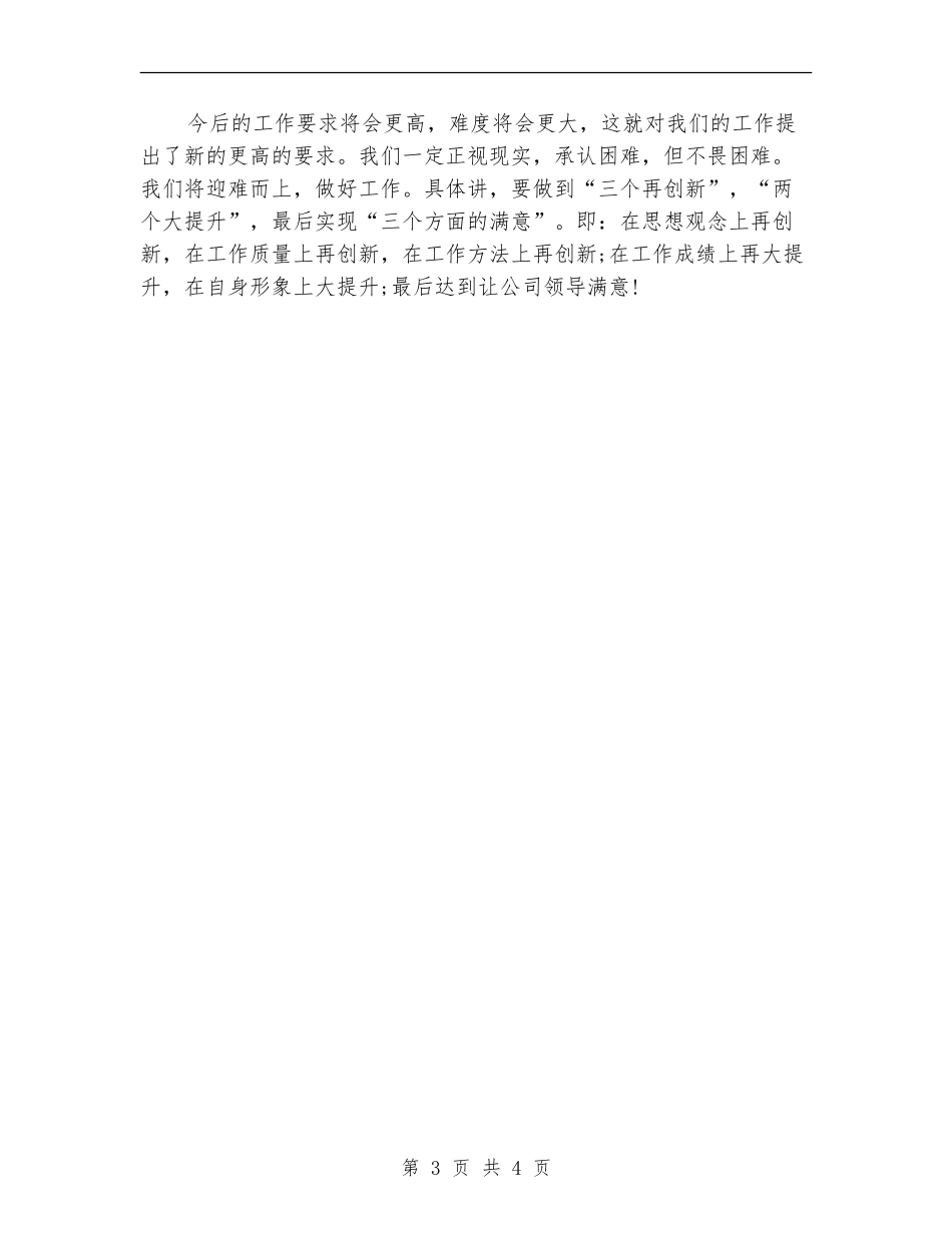 商场保安队长年终工作总结汇报_第3页