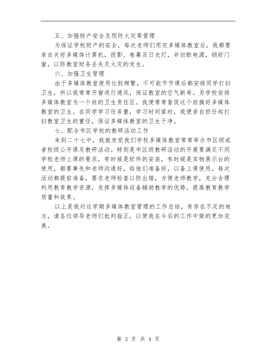 2024多媒体年度工作总结_第3页