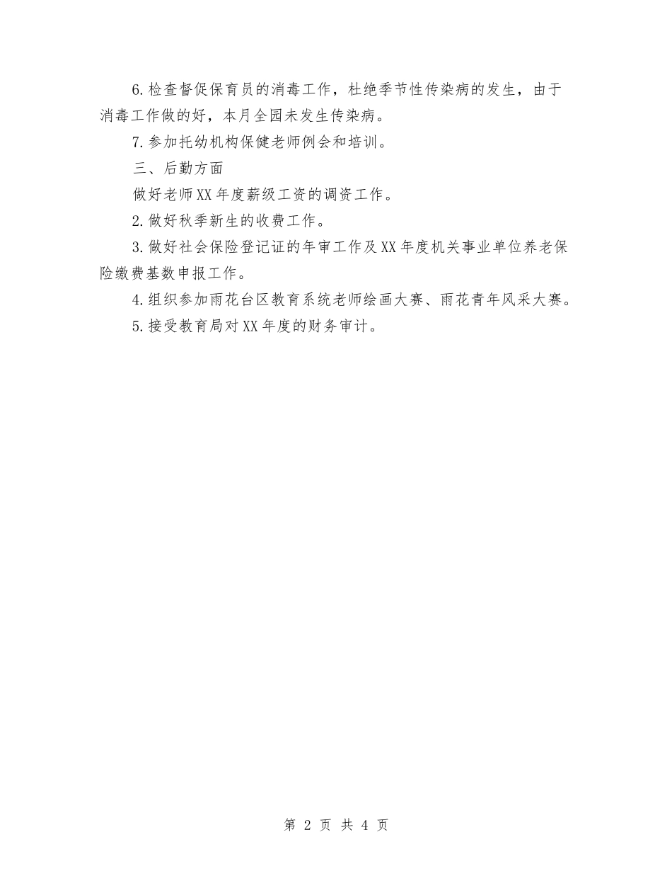 2024年保健后勤工作总结与2024年保健品销售员个人总结汇编_第2页