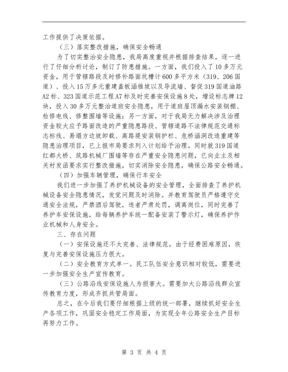 安全生产大检查自查自纠情况报告_第3页