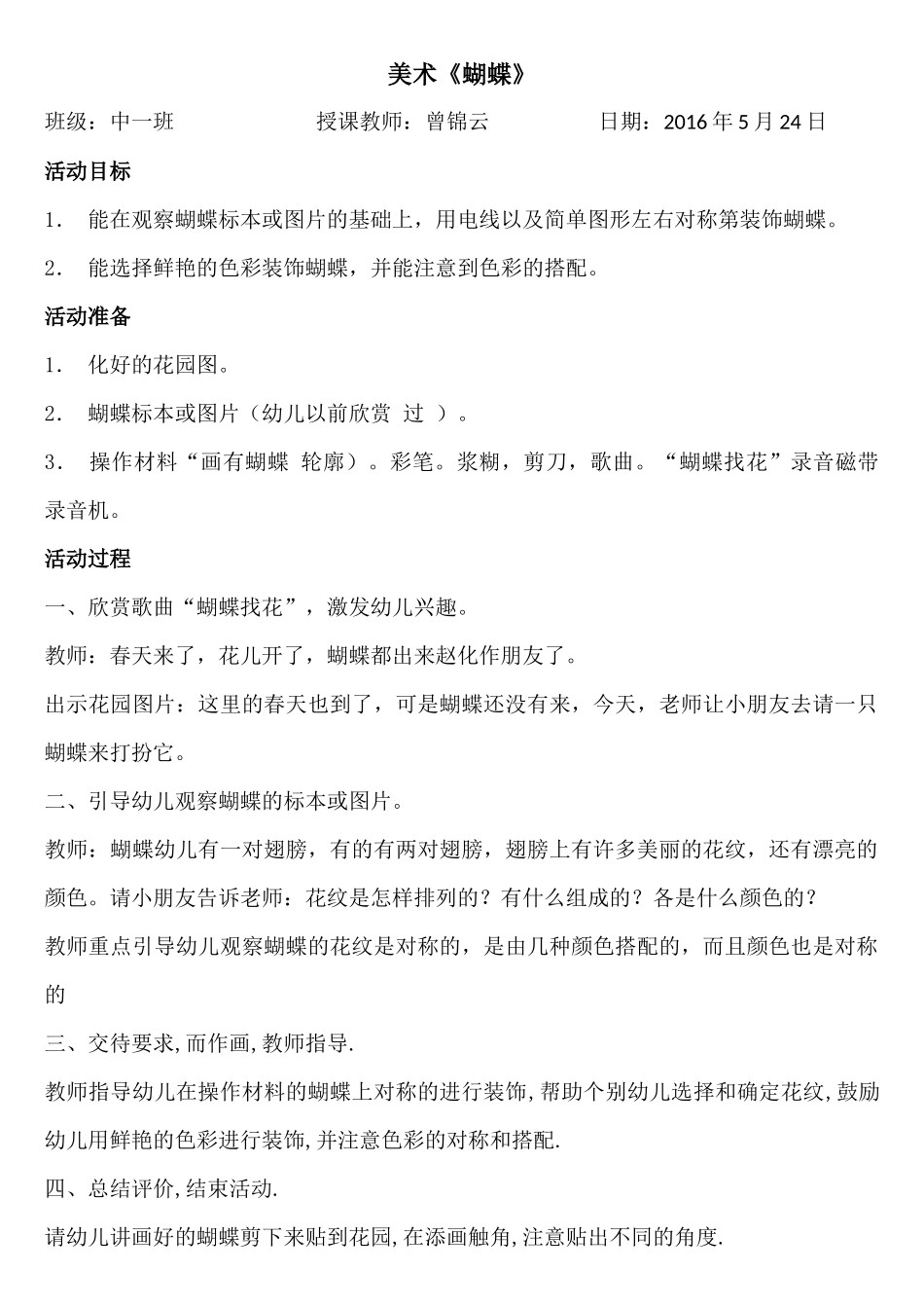 美术《蝴蝶》_第1页