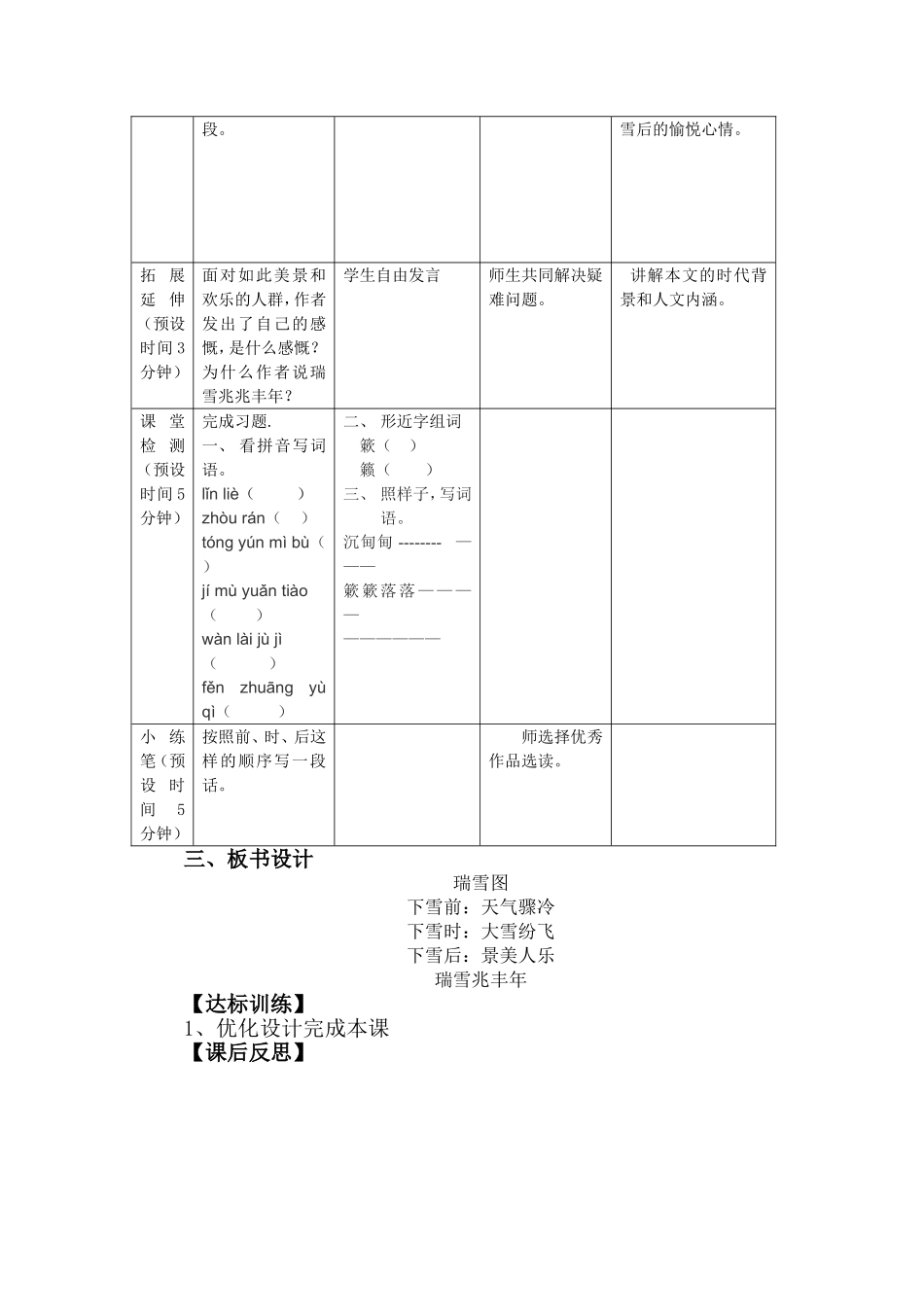 瑞雪图第二课时_第2页