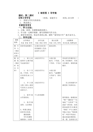 瑞雪图第二课时