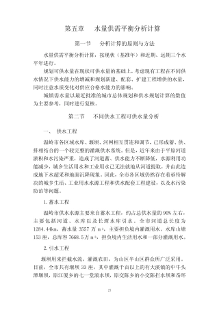 第五章 水量供需平衡分析计算