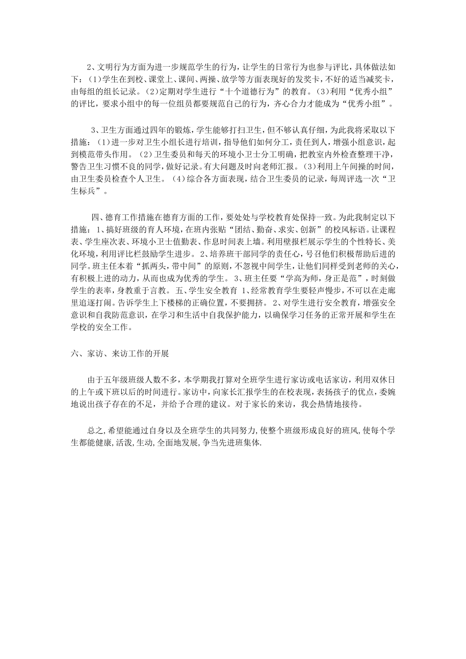 2014年秋班主任工作计划_第2页