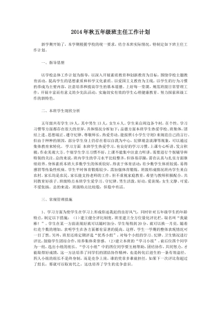 2014年秋班主任工作计划