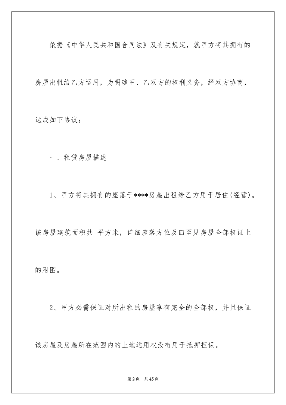 2024住房出租合同_17_第2页