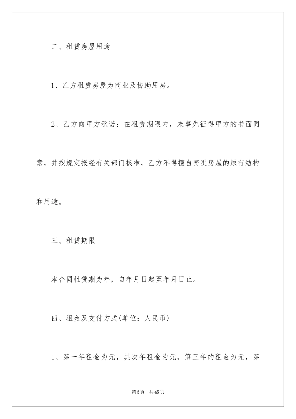 2024住房出租合同_17_第3页