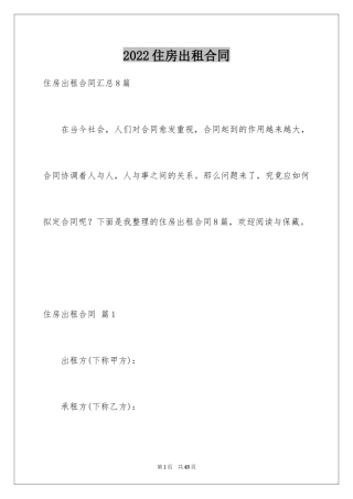 2024住房出租合同_17