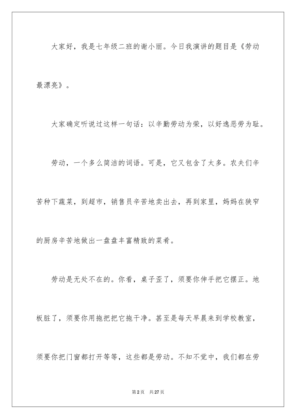 2024五一劳动节演讲稿_1725_第2页