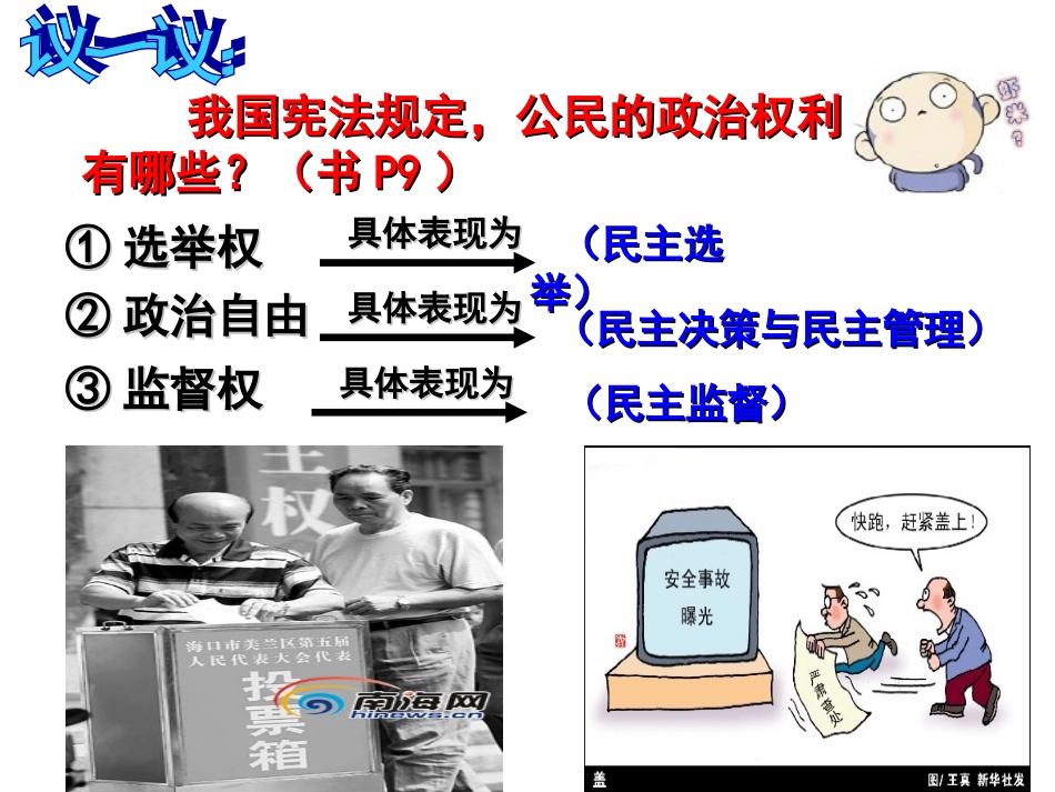 思想政治必修2第二课第一框《民主选举》课件^115934_第1页