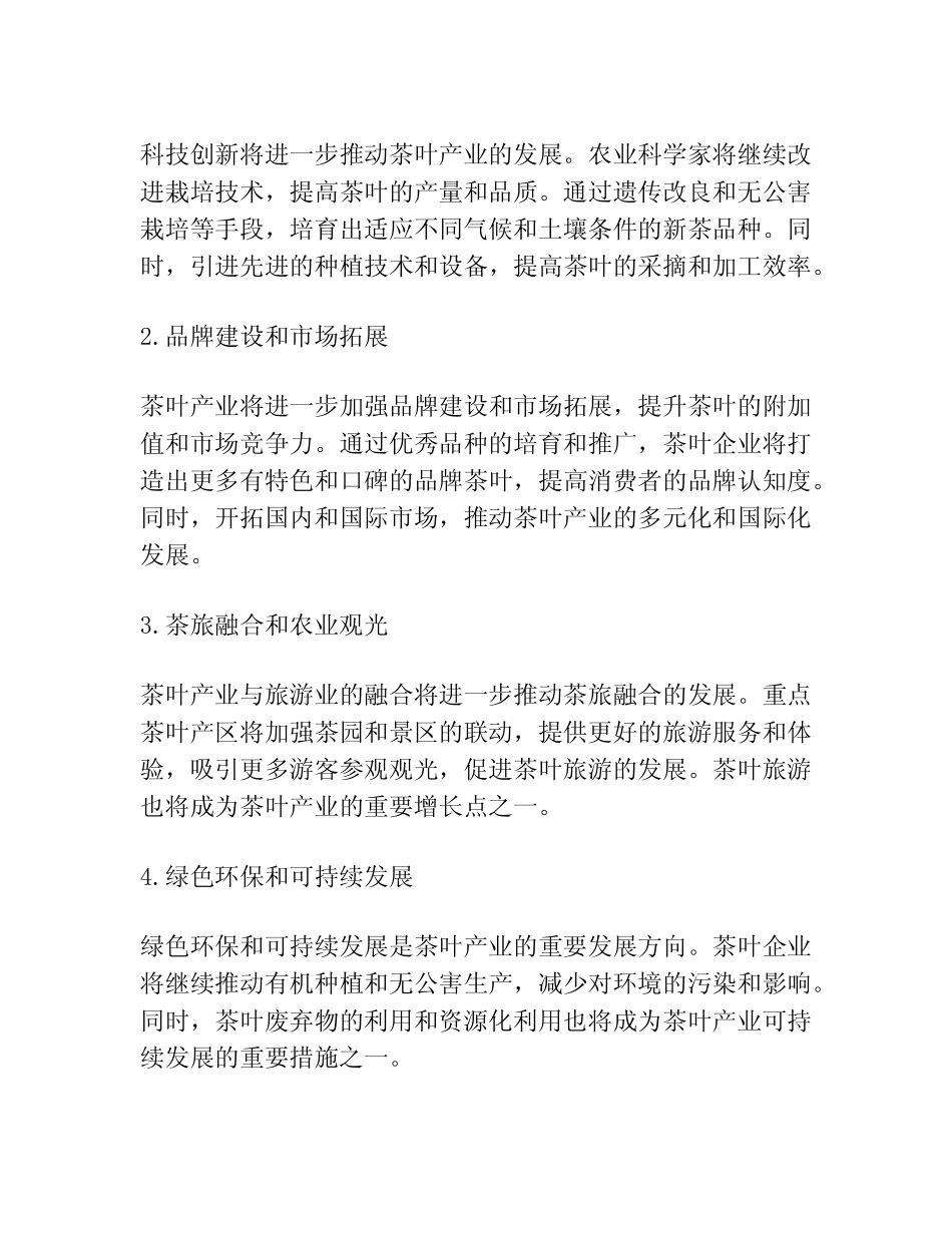 茶叶产业的发展现状和趋势_第3页