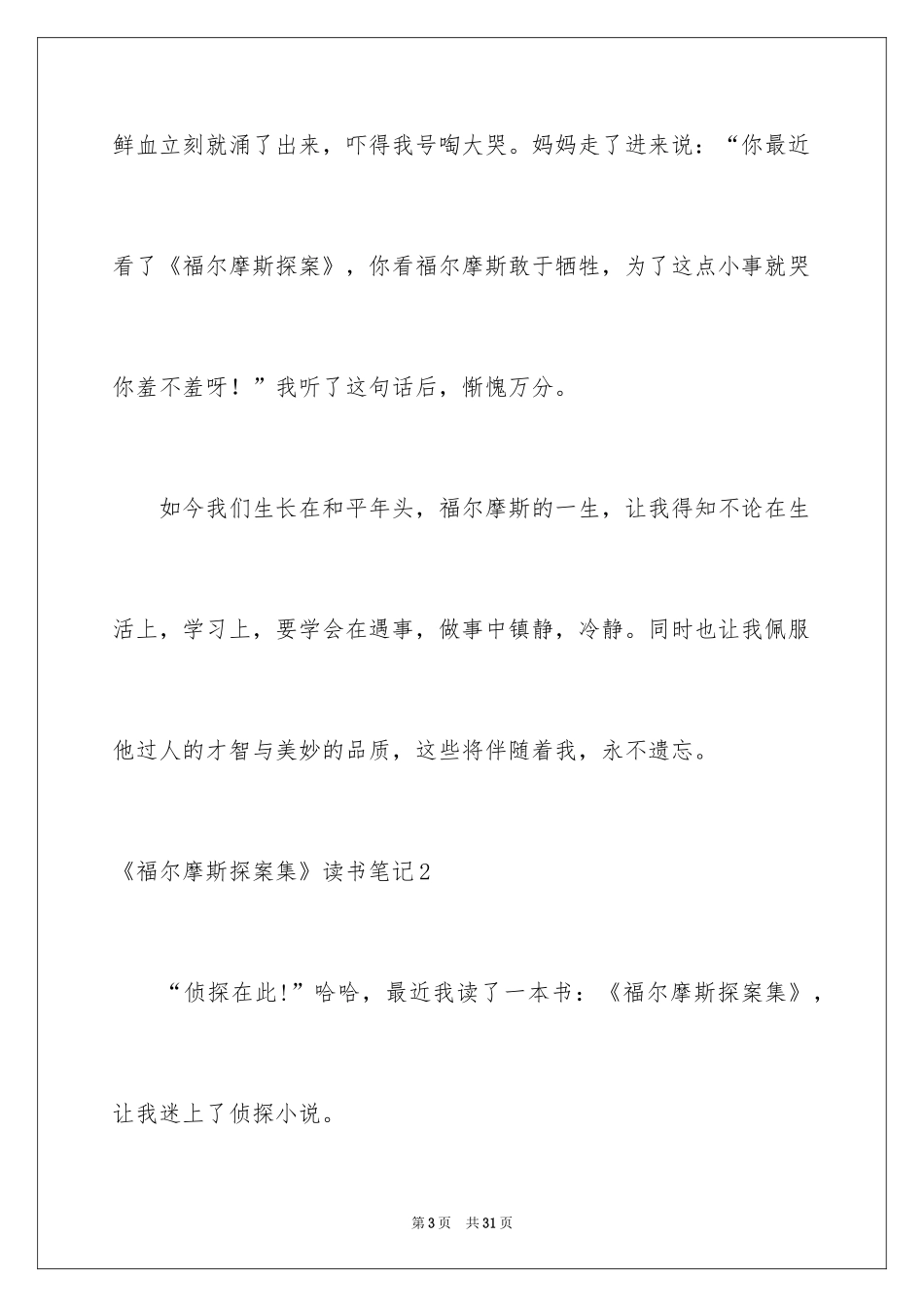 2024《福尔摩斯探案集》读书笔记_1_第3页