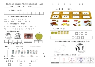 学前班第二学期期末考试题2（大班）