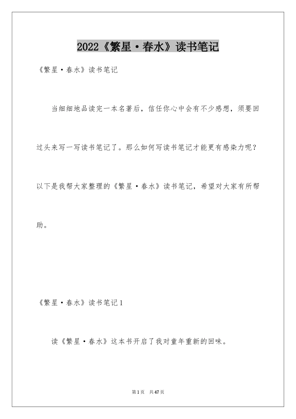 2024《繁星·春水》读书笔记_5_第1页