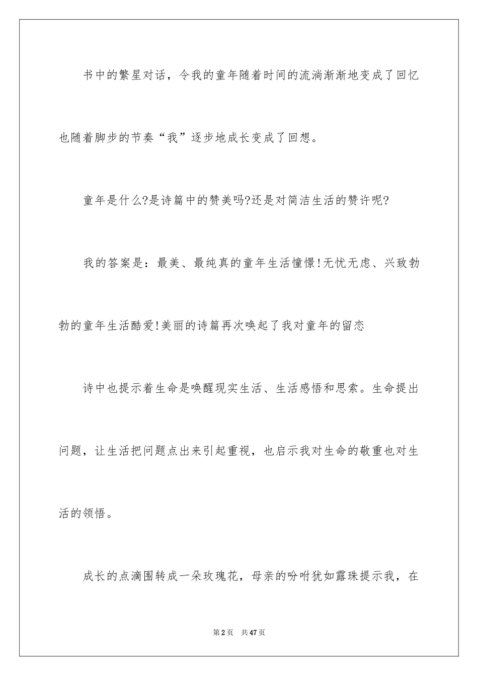 2024《繁星·春水》读书笔记_5_第2页