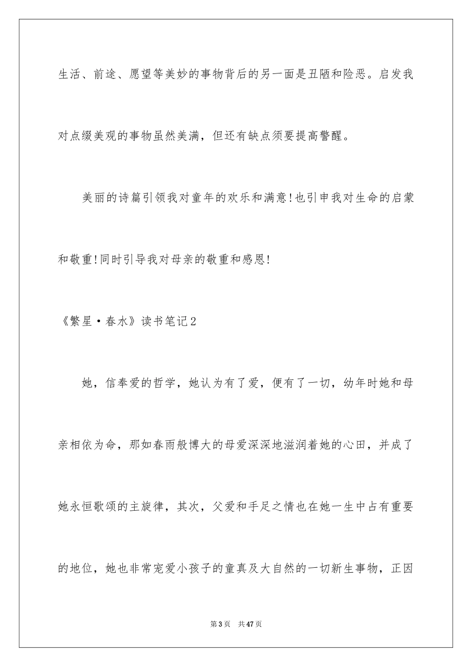 2024《繁星·春水》读书笔记_5_第3页