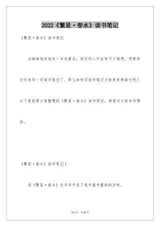 2024《繁星·春水》读书笔记_5