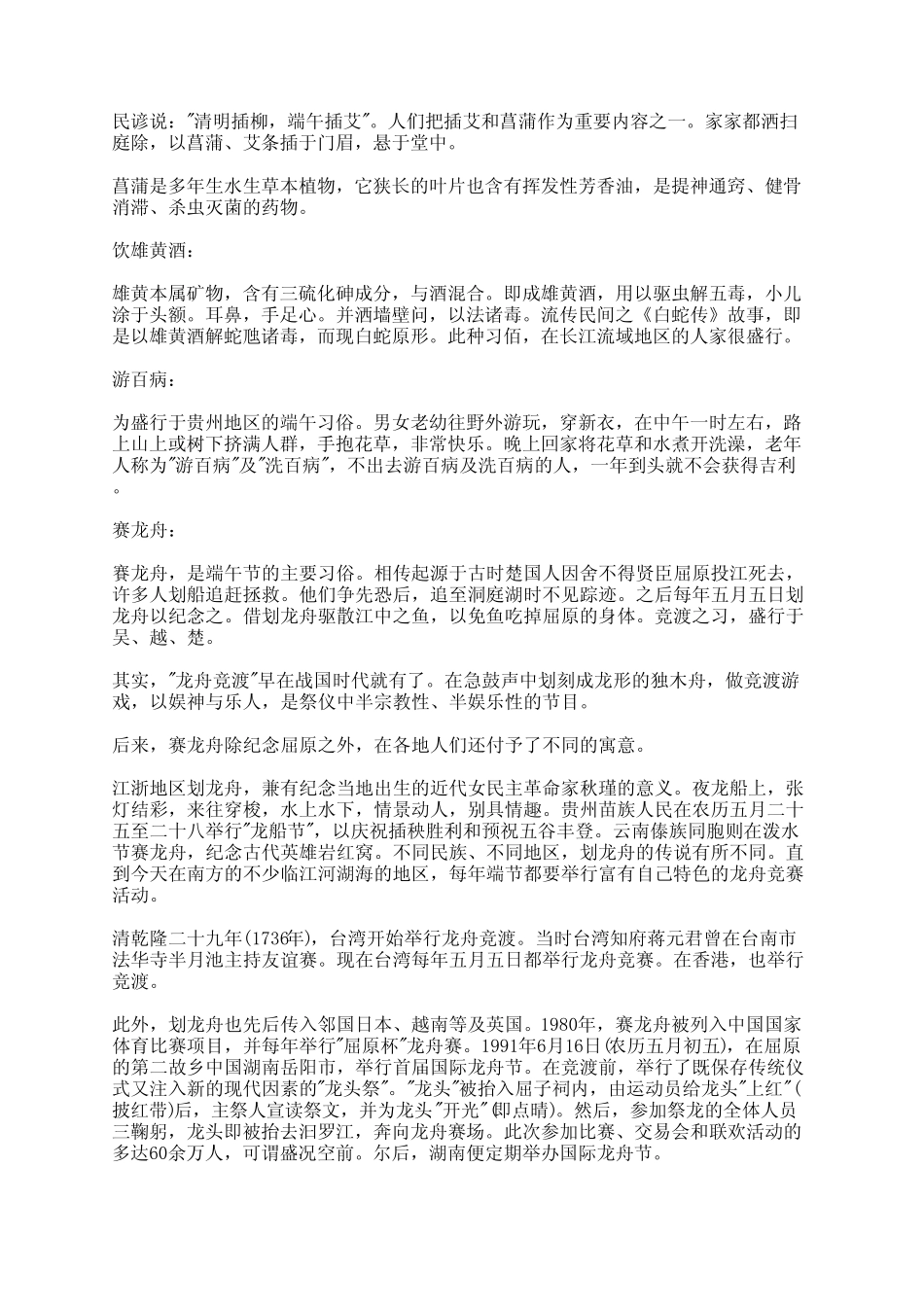 端午节教育主题班会教案内容7篇_第2页