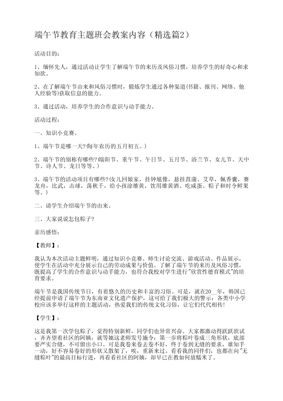 端午节教育主题班会教案内容7篇_第3页