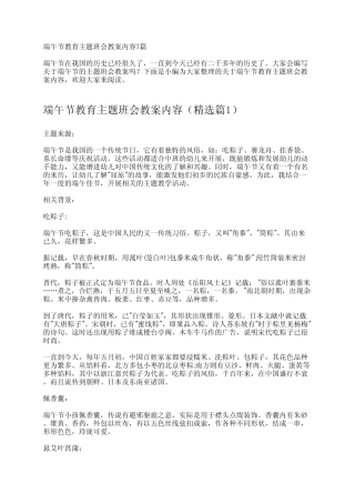 端午节教育主题班会教案内容7篇