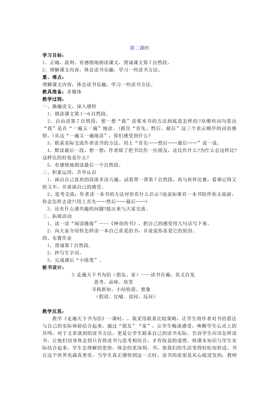 读书走遍天下第二课时_第1页